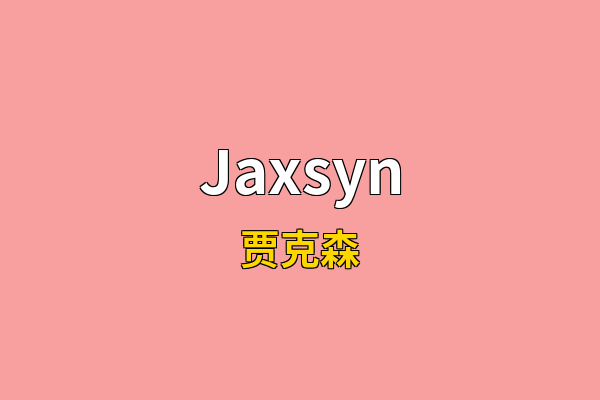Jaxsyn英文名