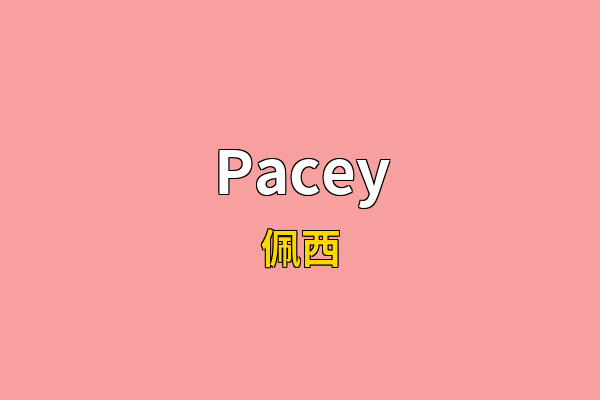 Pacey英文名