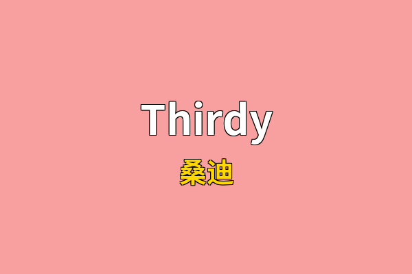 Thirdy英文名