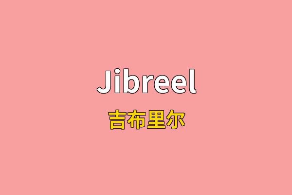 Jibreel英文名