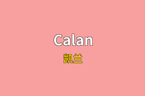 Calan英文名