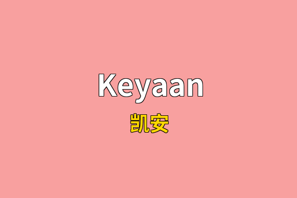 Keyaan英文名