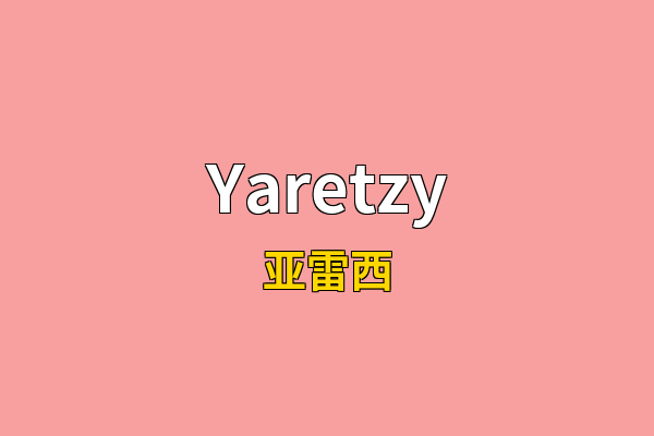 Yaretzy英文名