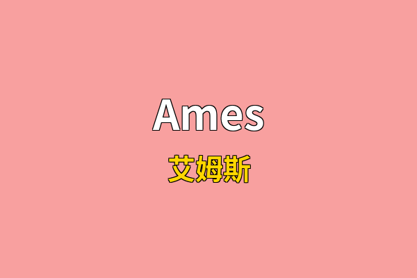 Ames英文名