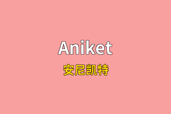 Aniket英文名