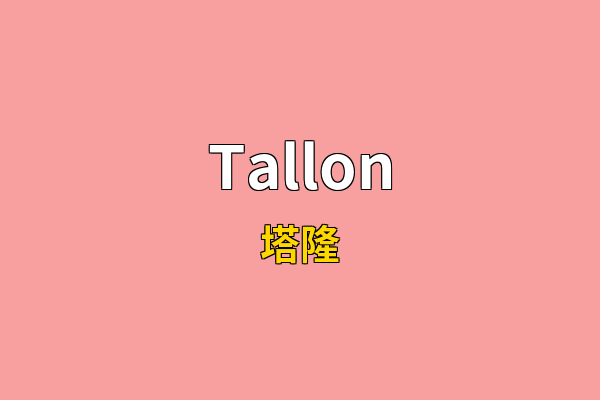Tallon英文名