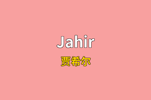 Jahir英文名