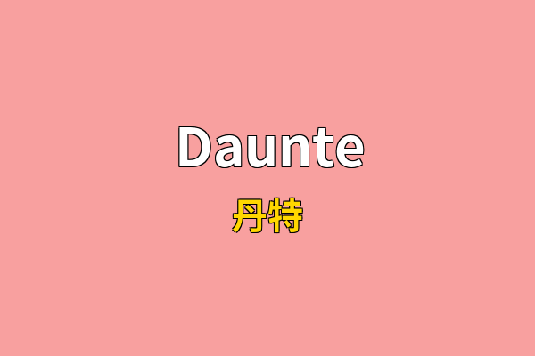 Daunte英文名