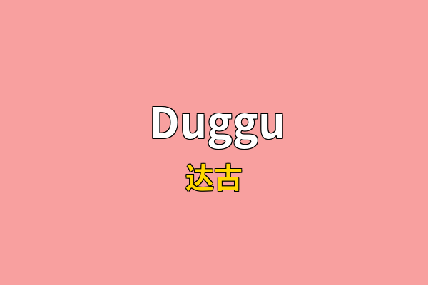 Duggu英文名