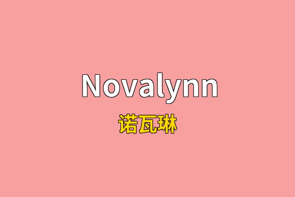 Novalynn英文名