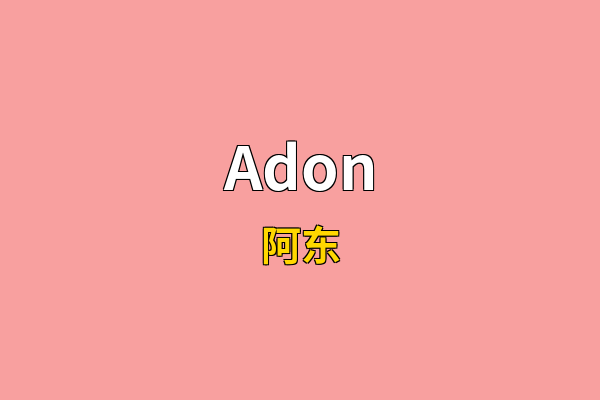 Adon英文名
