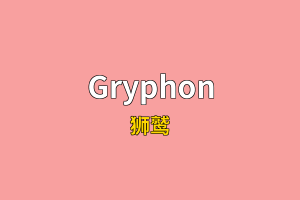 Gryphon英文名