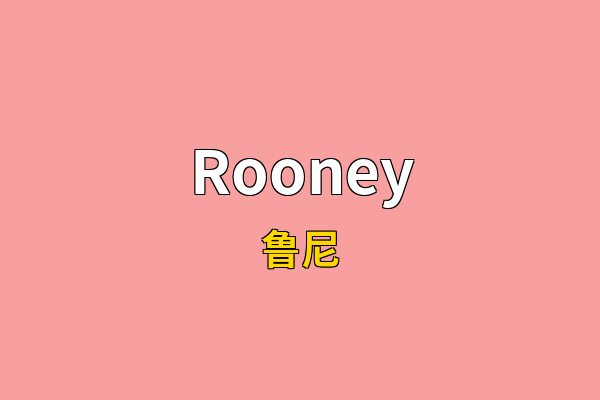 Rooney英文名