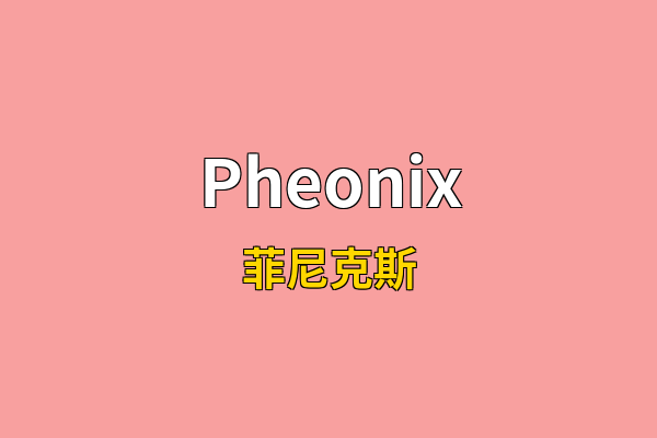 Pheonix英文名