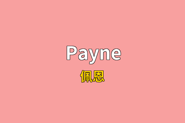 Payne英文名