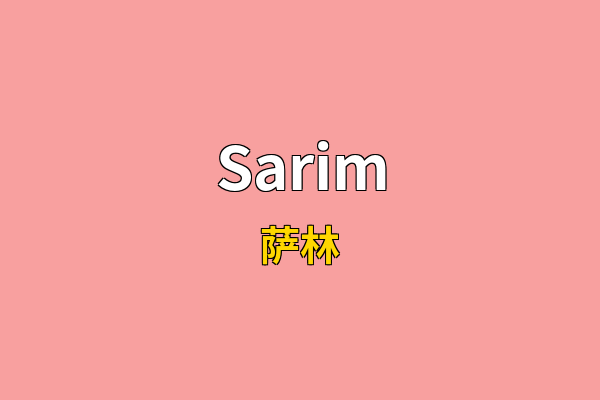 Sarim英文名