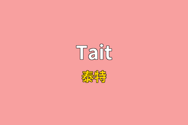 Tait英文名
