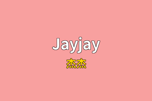 Jayjay英文名