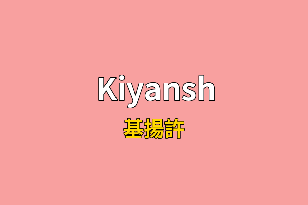 Kiyansh英文名