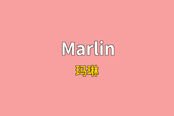 Marlin英文名