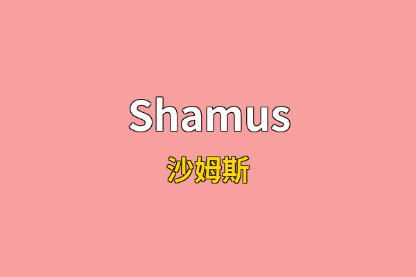 Shamus英文名