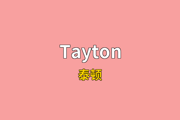 Tayton英文名