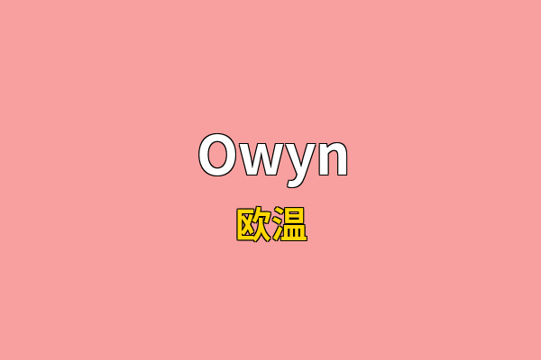 Owyn英文名