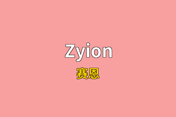 Zyion英文名