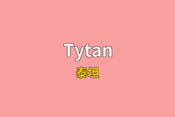 Tytan英文名