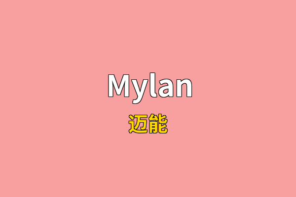 Mylan英文名