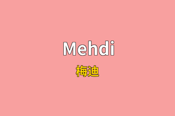 Mehdi英文名