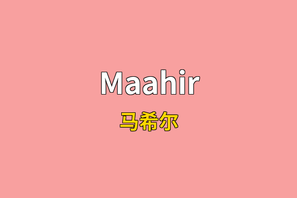 Maahir英文名