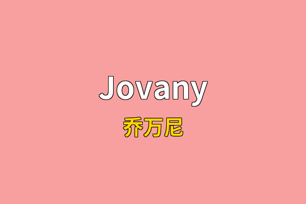 Jovany英文名
