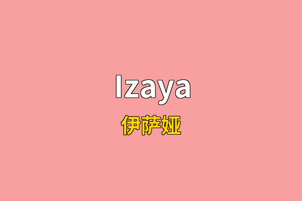 Izaya英文名