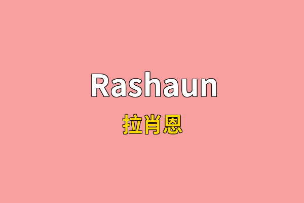 Rashaun英文名