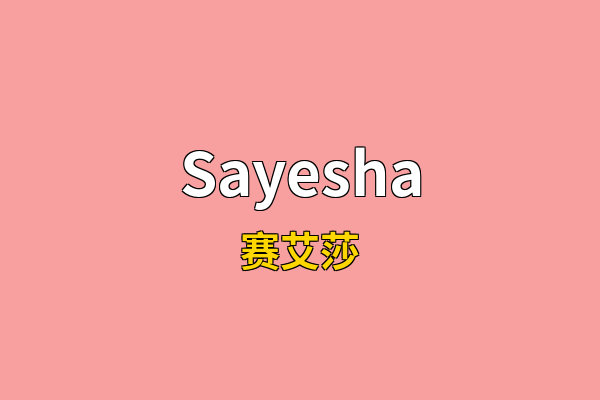Sayesha英文名