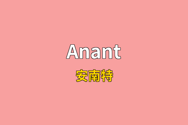 Anant英文名
