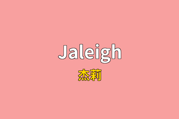Jaleigh英文名
