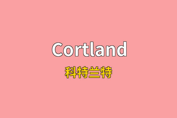 Cortland英文名