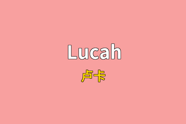 Lucah英文名