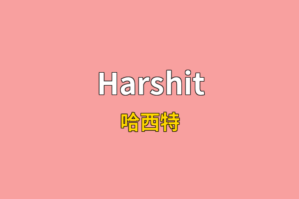 Harshit英文名