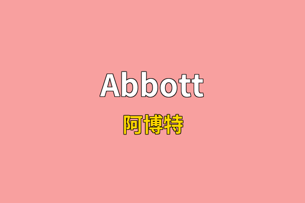 Abbott英文名