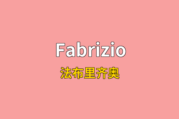 Fabrizio英文名