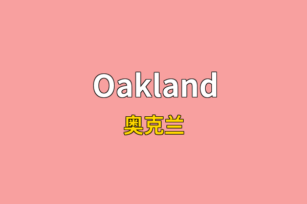 Oakland英文名