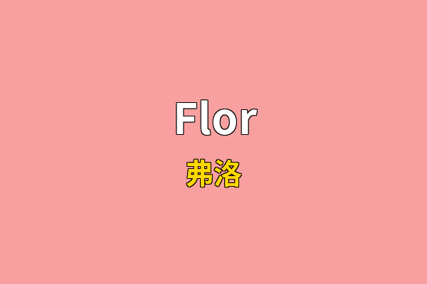 Flor英文名