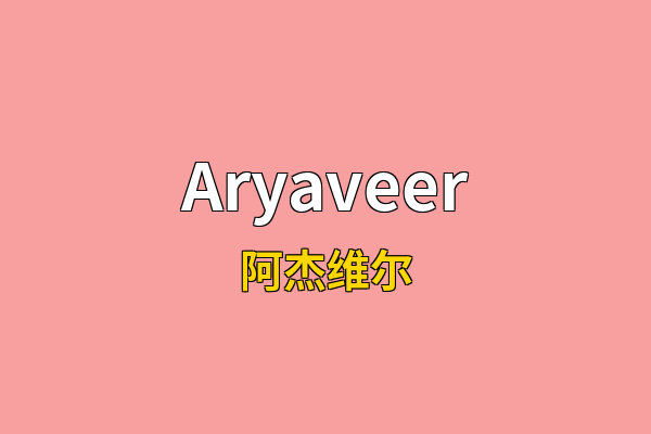 Aryaveer英文名