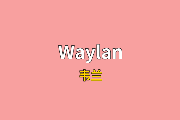 Waylan英文名