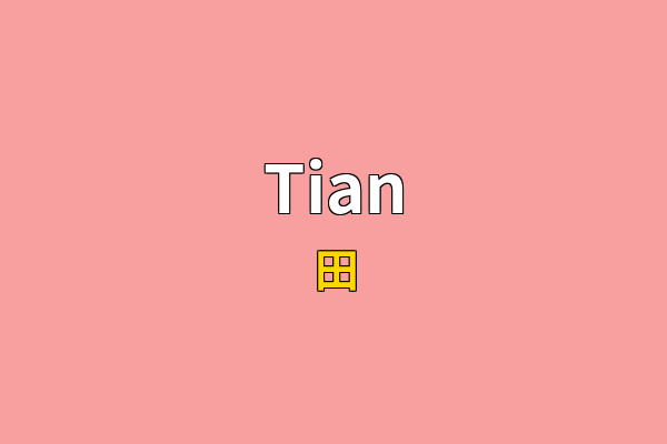 Tian英文名
