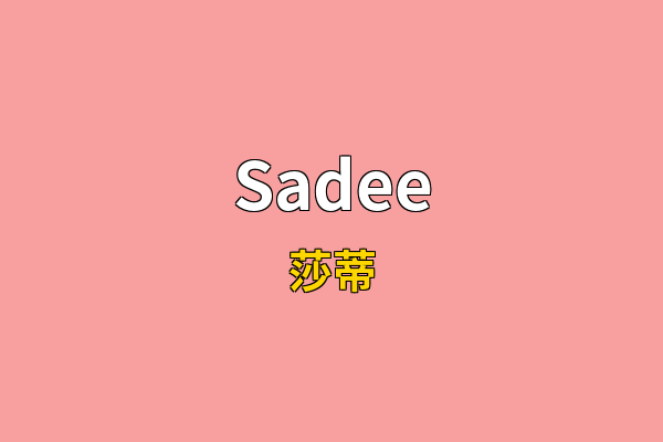 Sadee英文名
