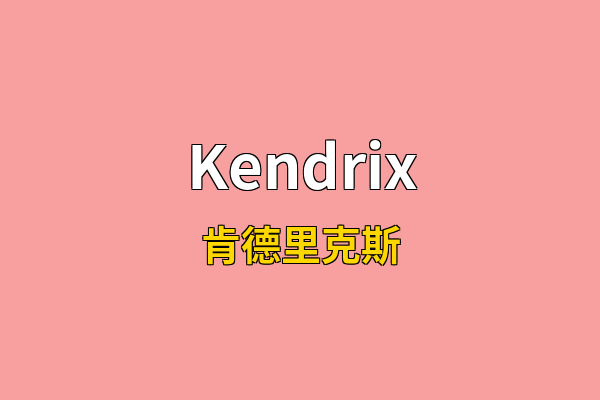 Kendrix英文名